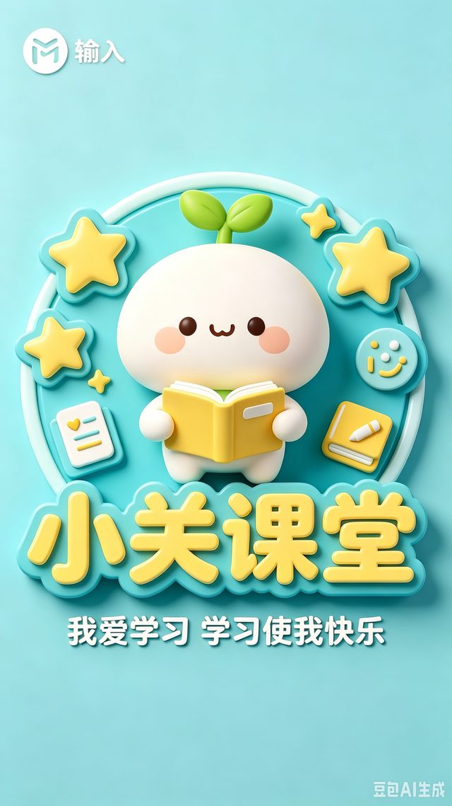 小关课堂 品牌Logo